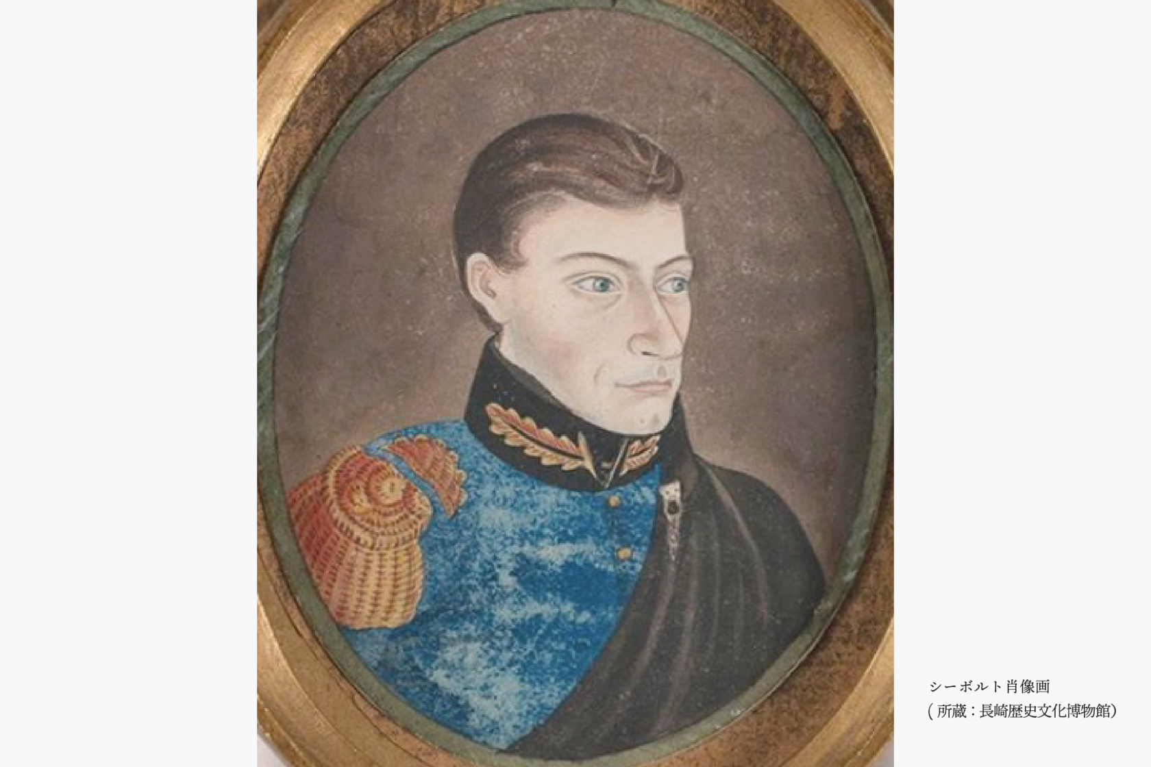 4月10日 シーボルト江戸到着200周年に寄せて